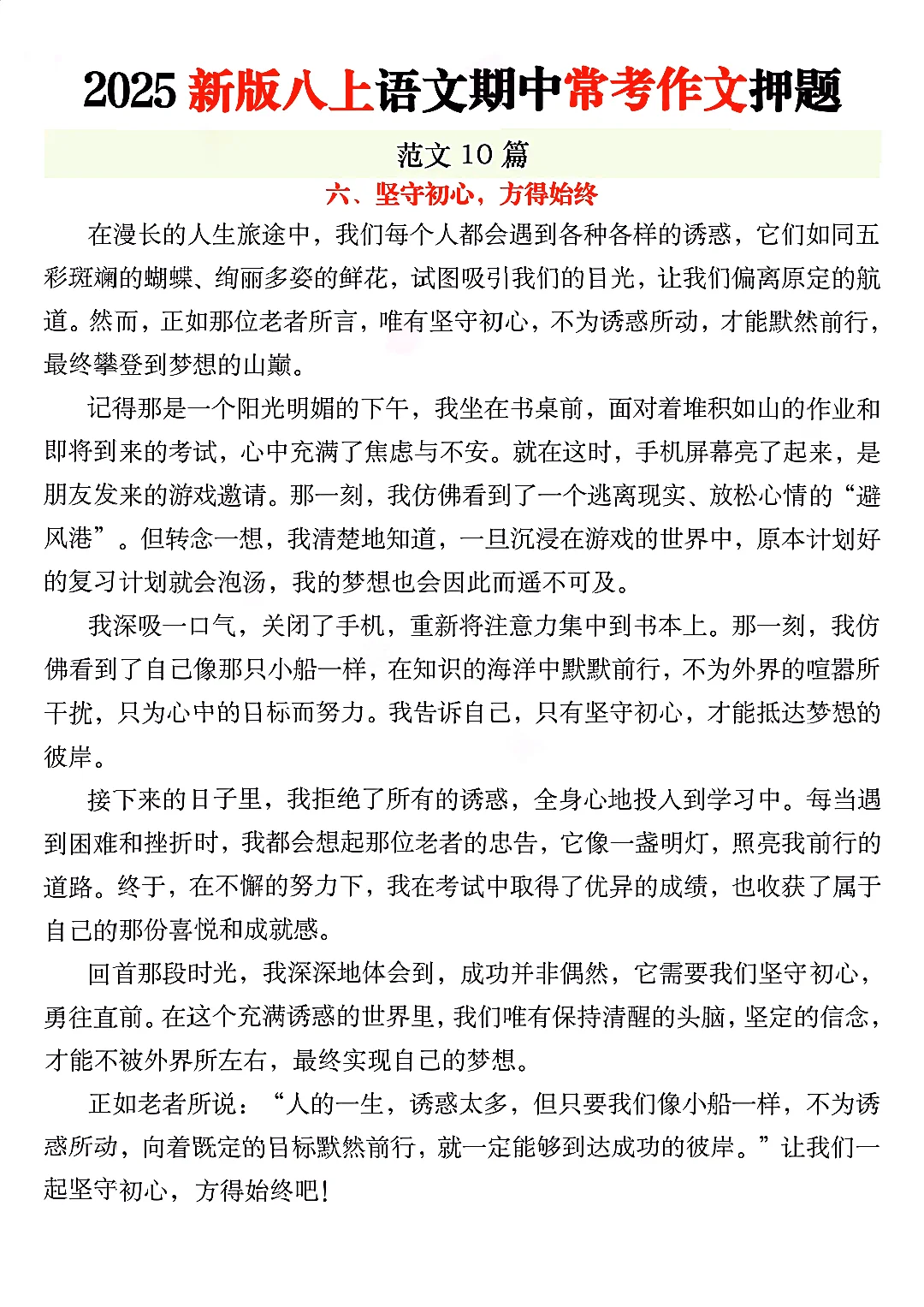 2025新版八上语文期中常考作文押题