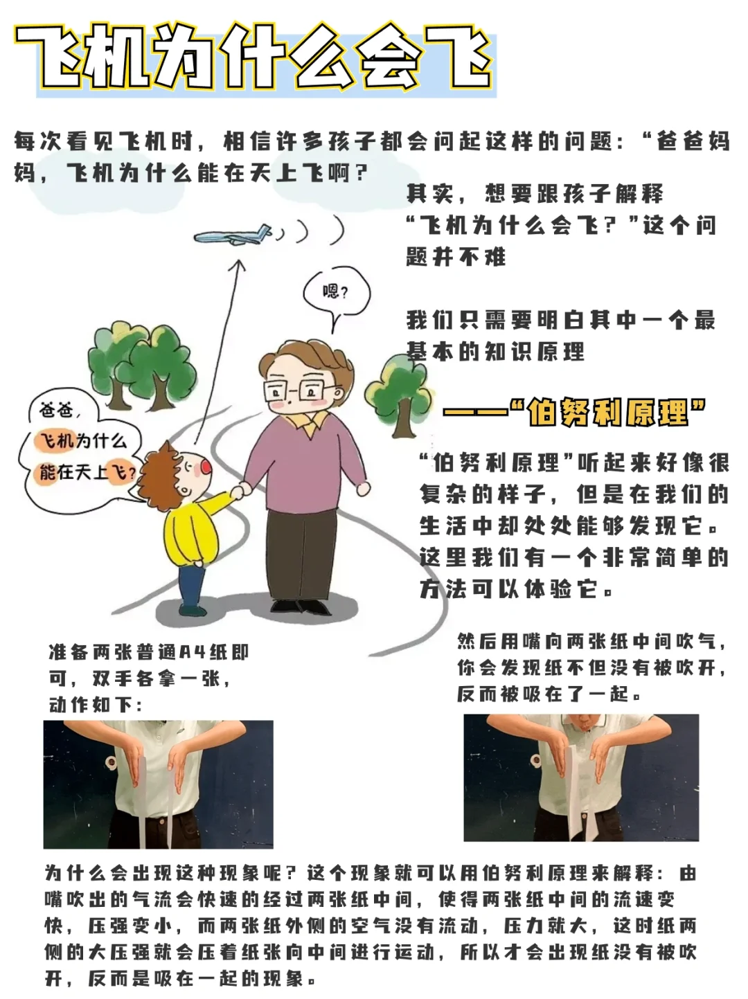 假期别忘了带孩子认识一下大飞机✈️