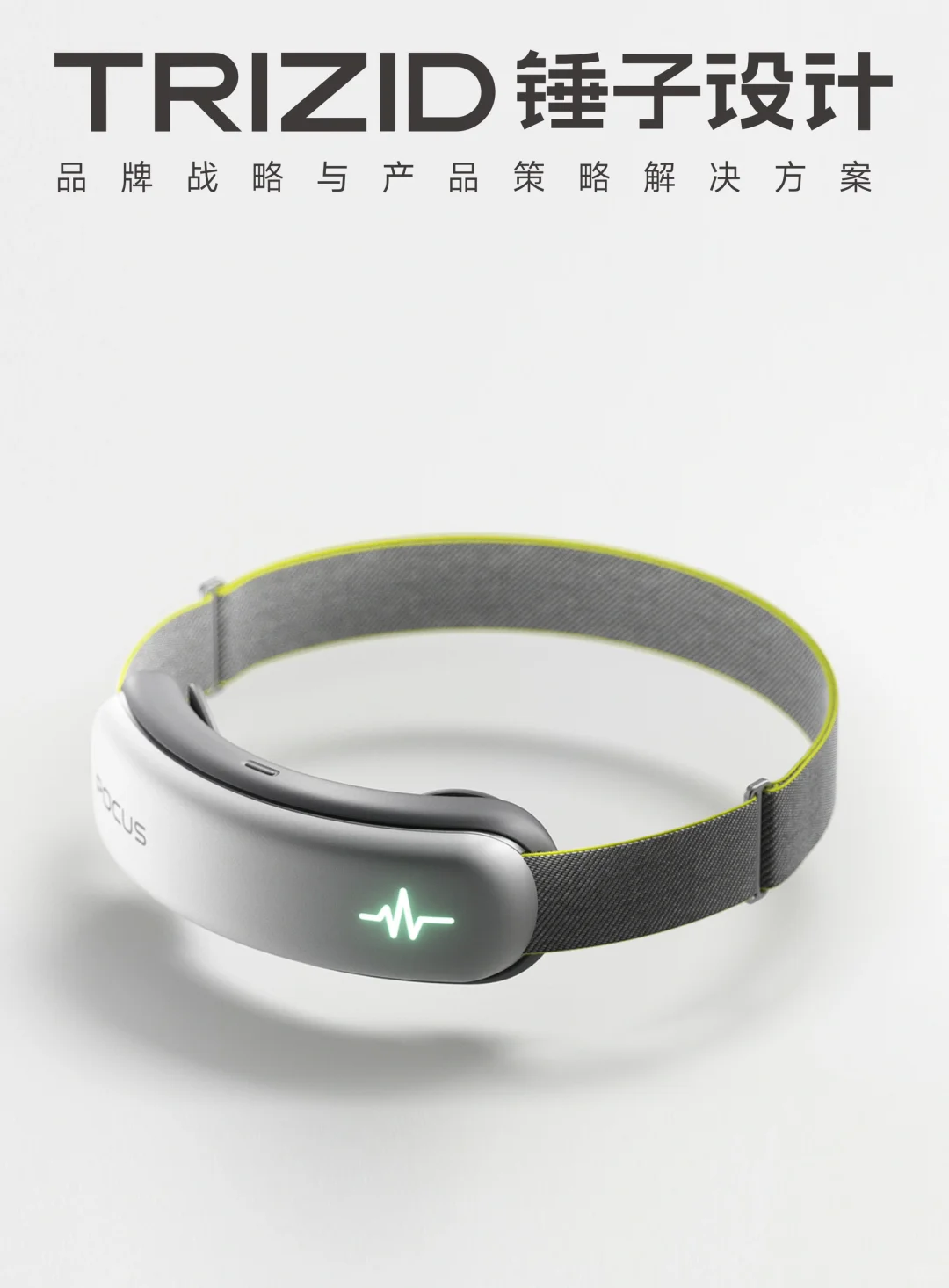 智慧医疗｜Pocus脑健康穿戴设备