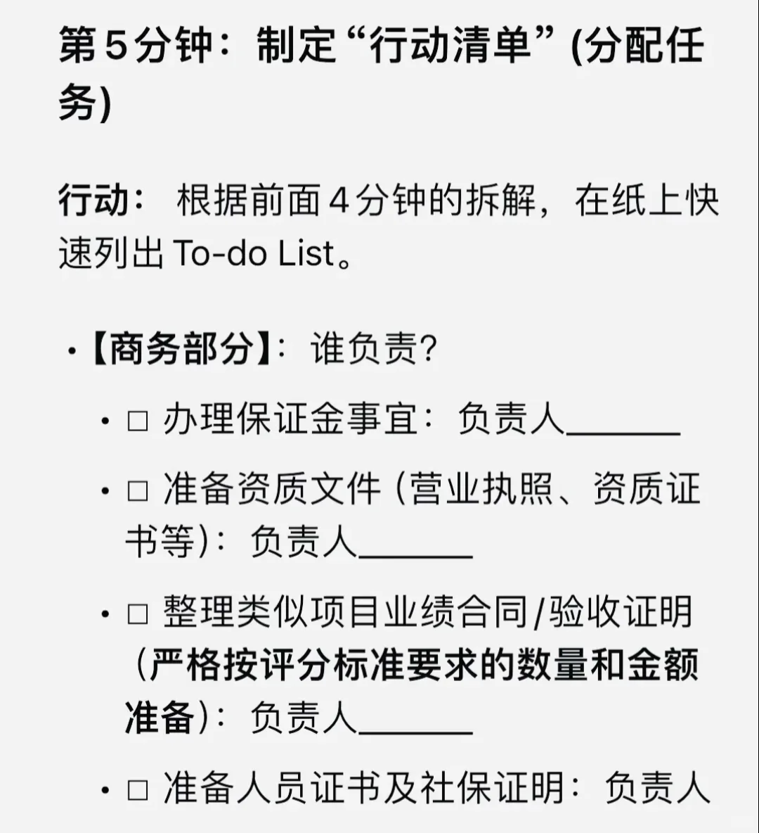 如何高效拆解招标文件