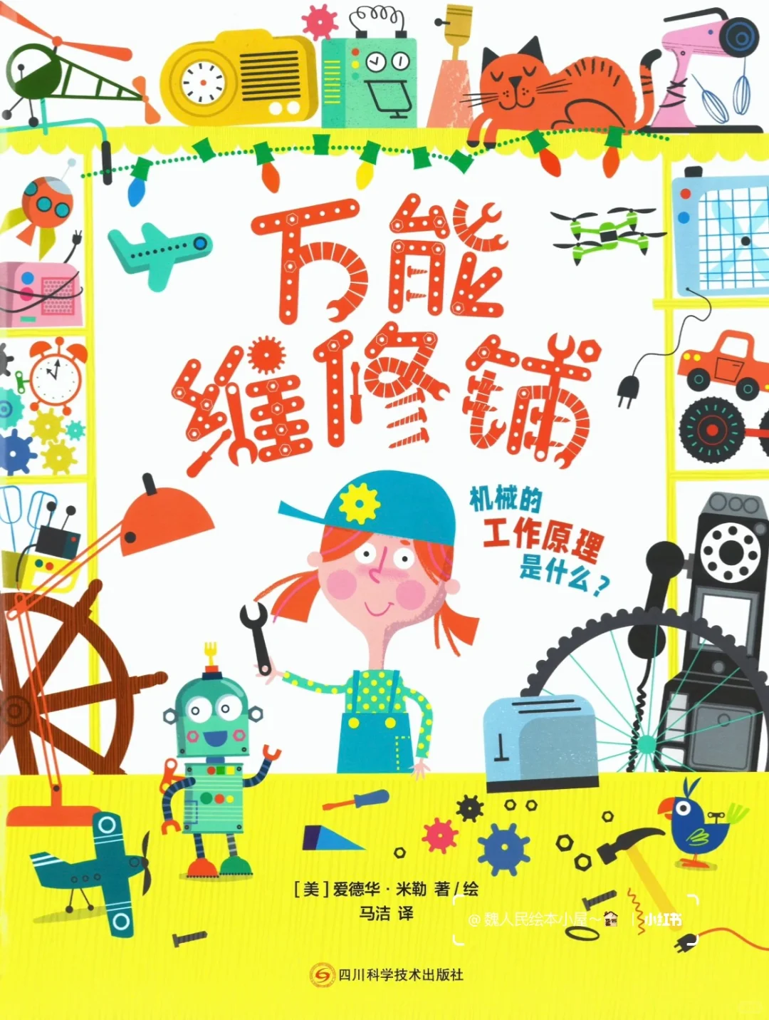 专治‘妈妈修不好’！培养小小工程师