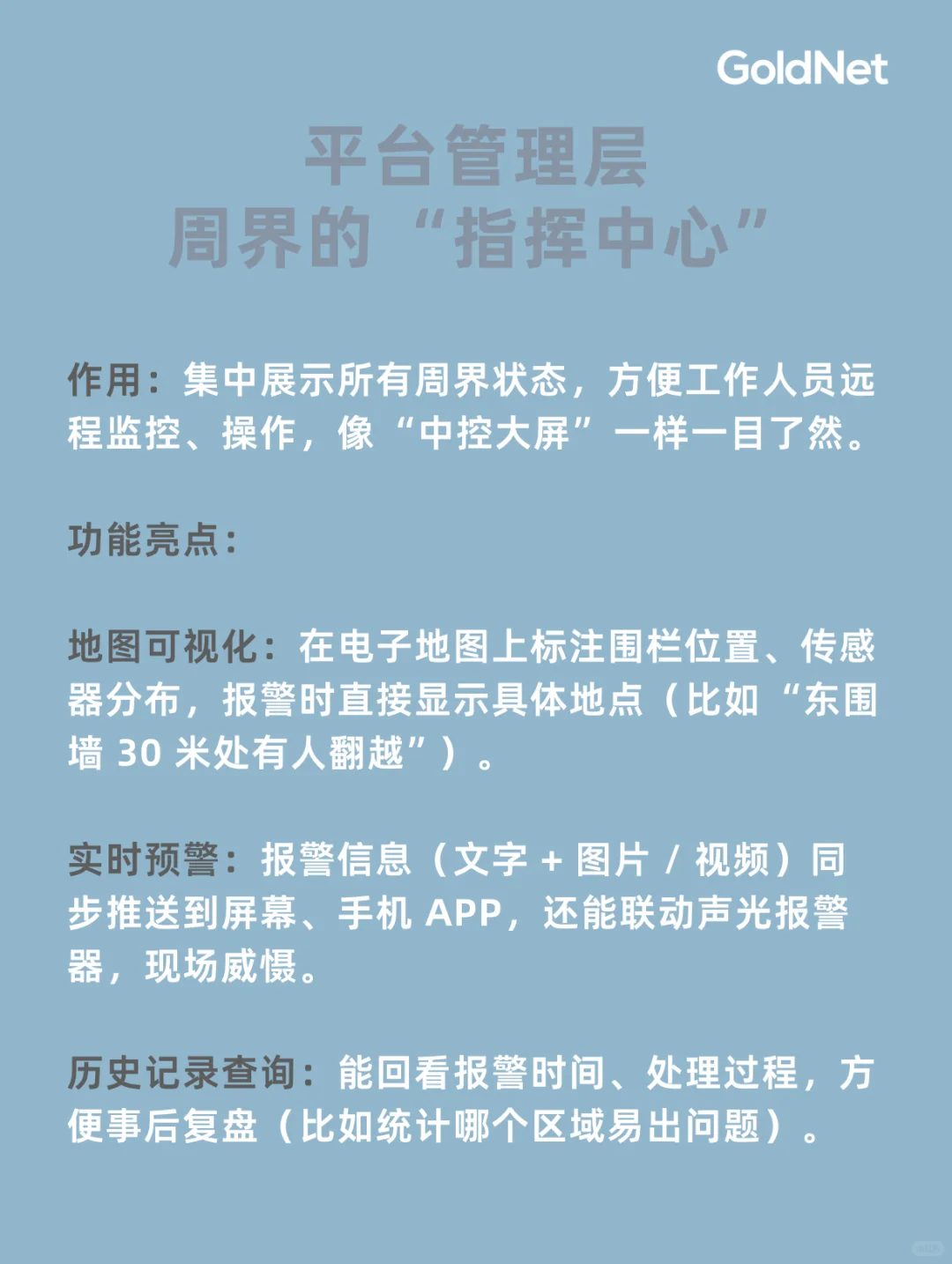 智慧周界是什么❓速来了解一下❗