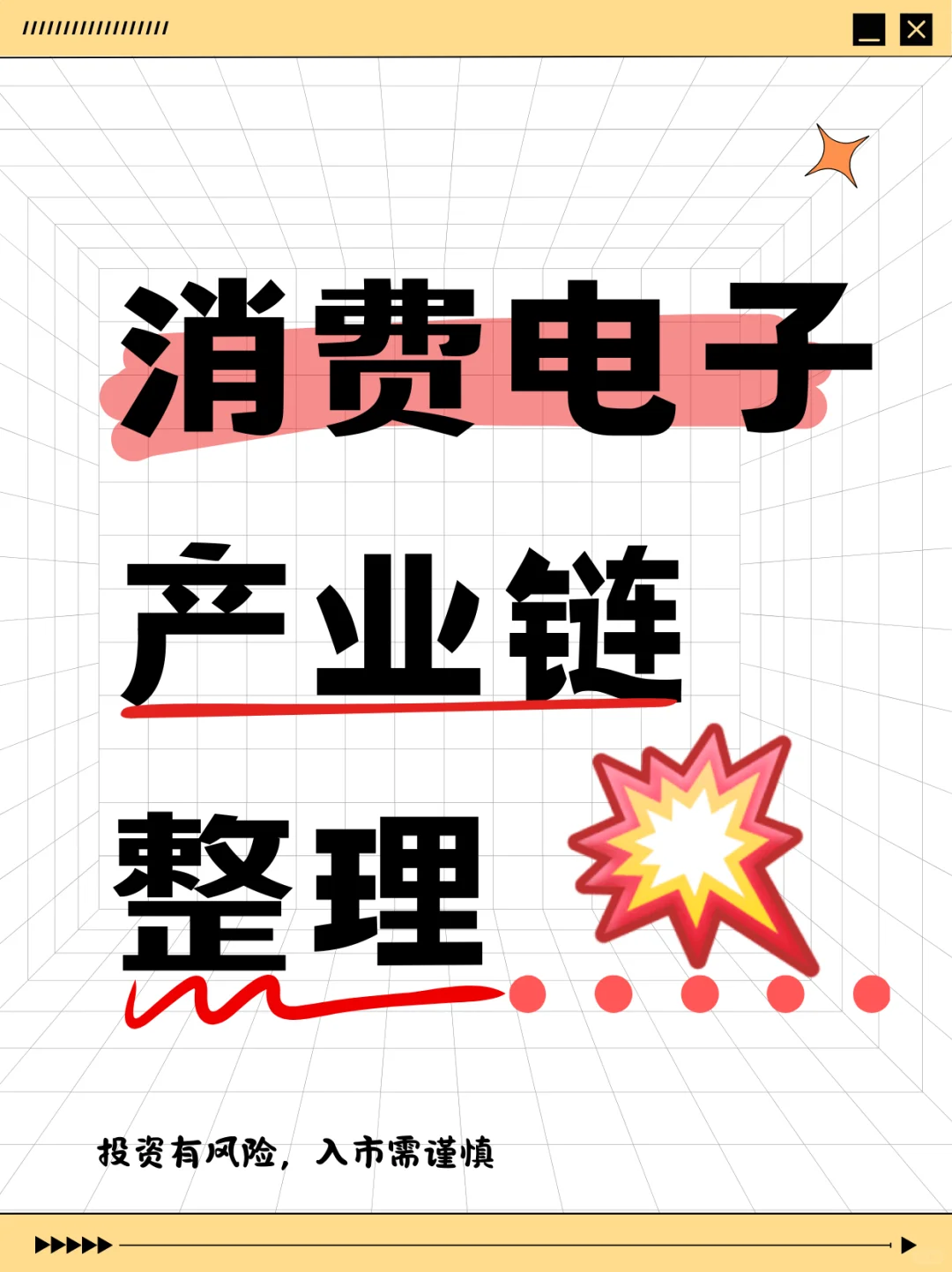 消费电子产业链整理