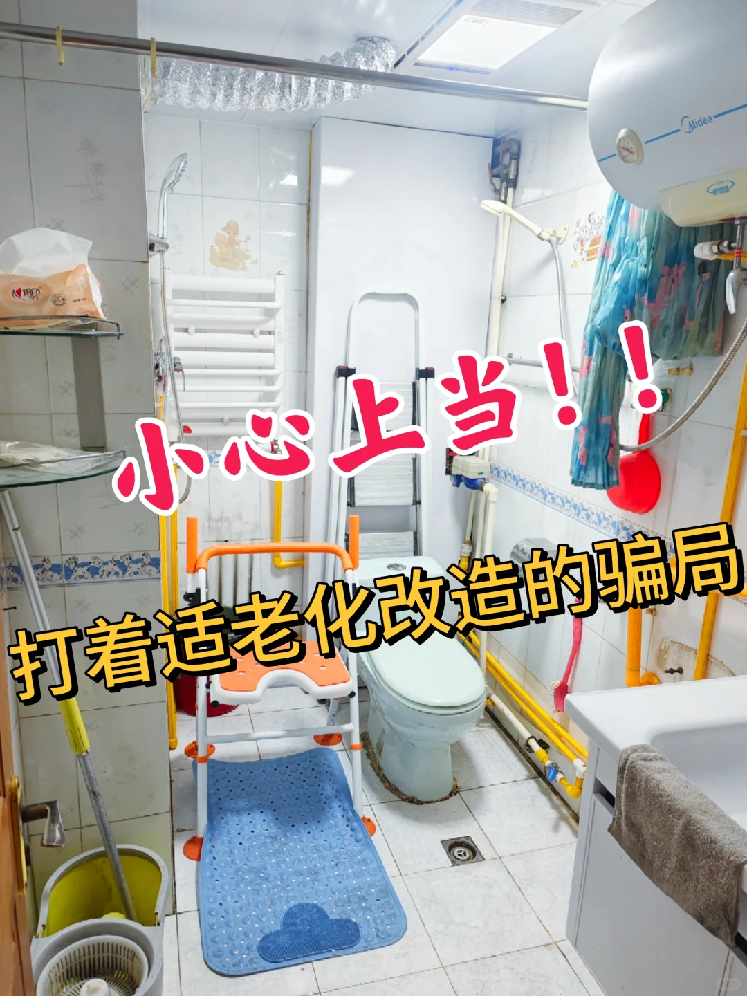 适老化改造不是简单的装修