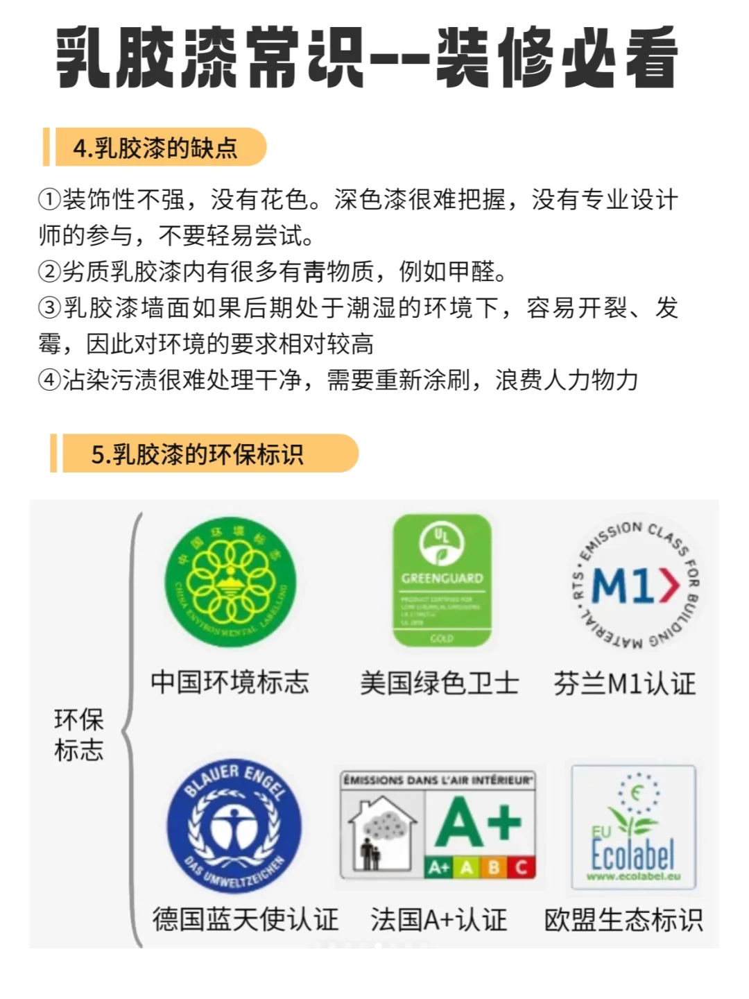 乳胶漆标准施工流程，少一个就踩坑