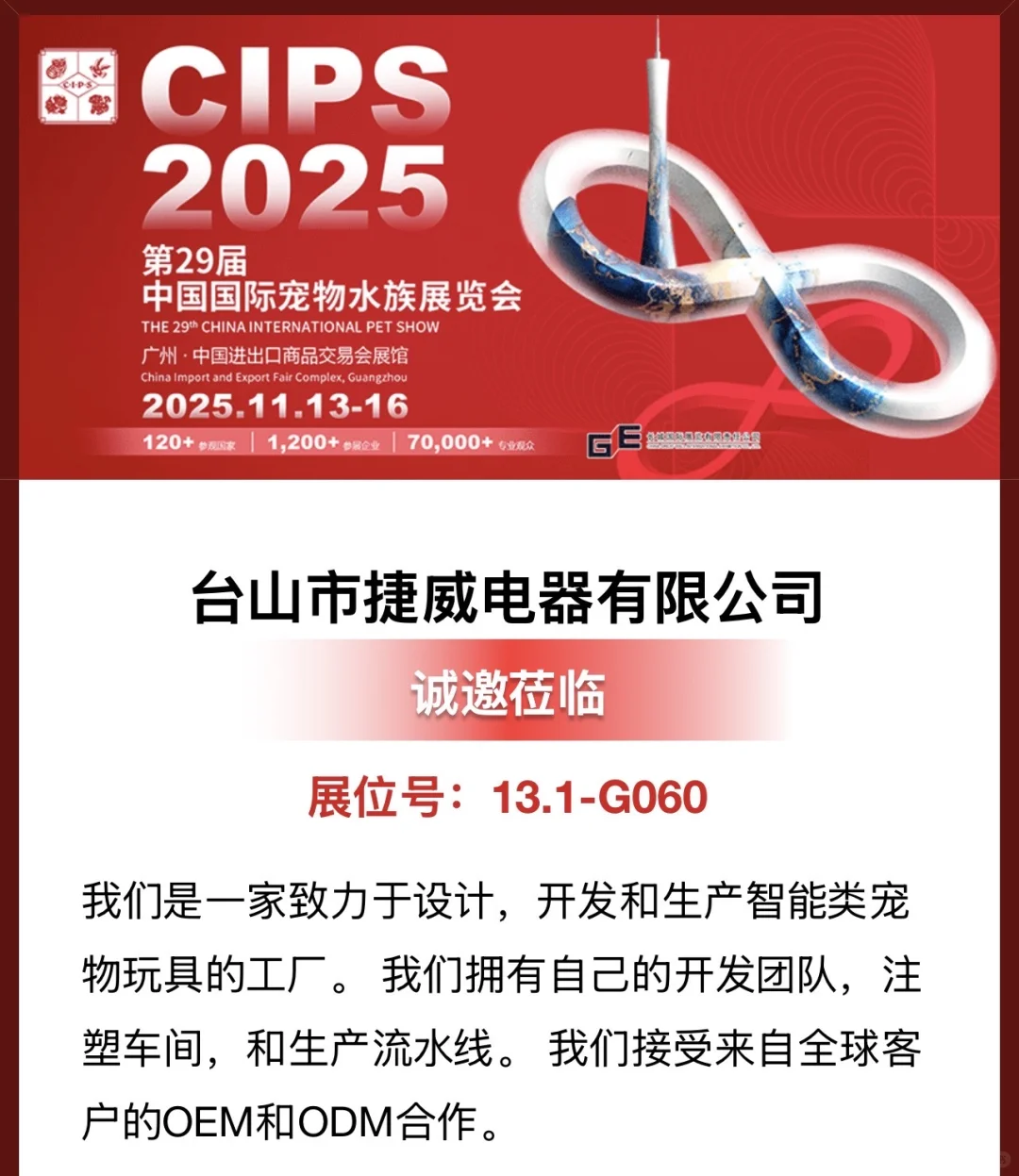 2025 CIPS我们来了