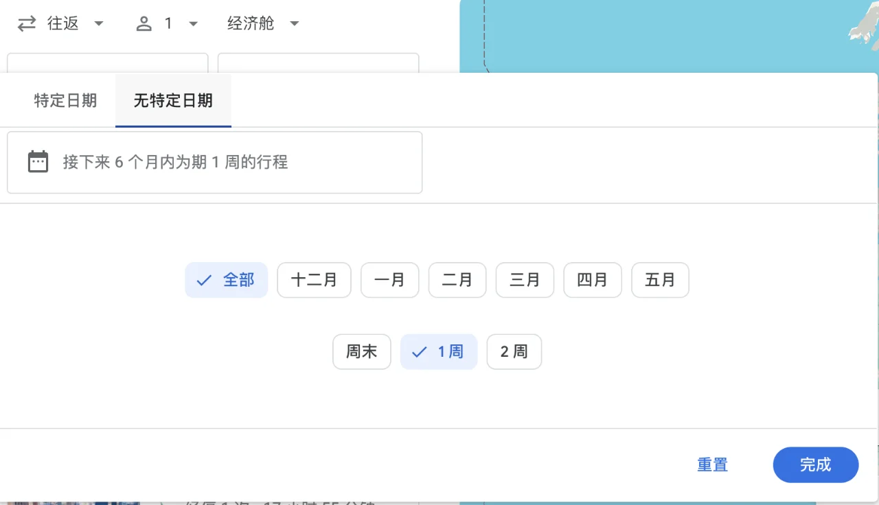 机票搜索第一神器，Google Flight