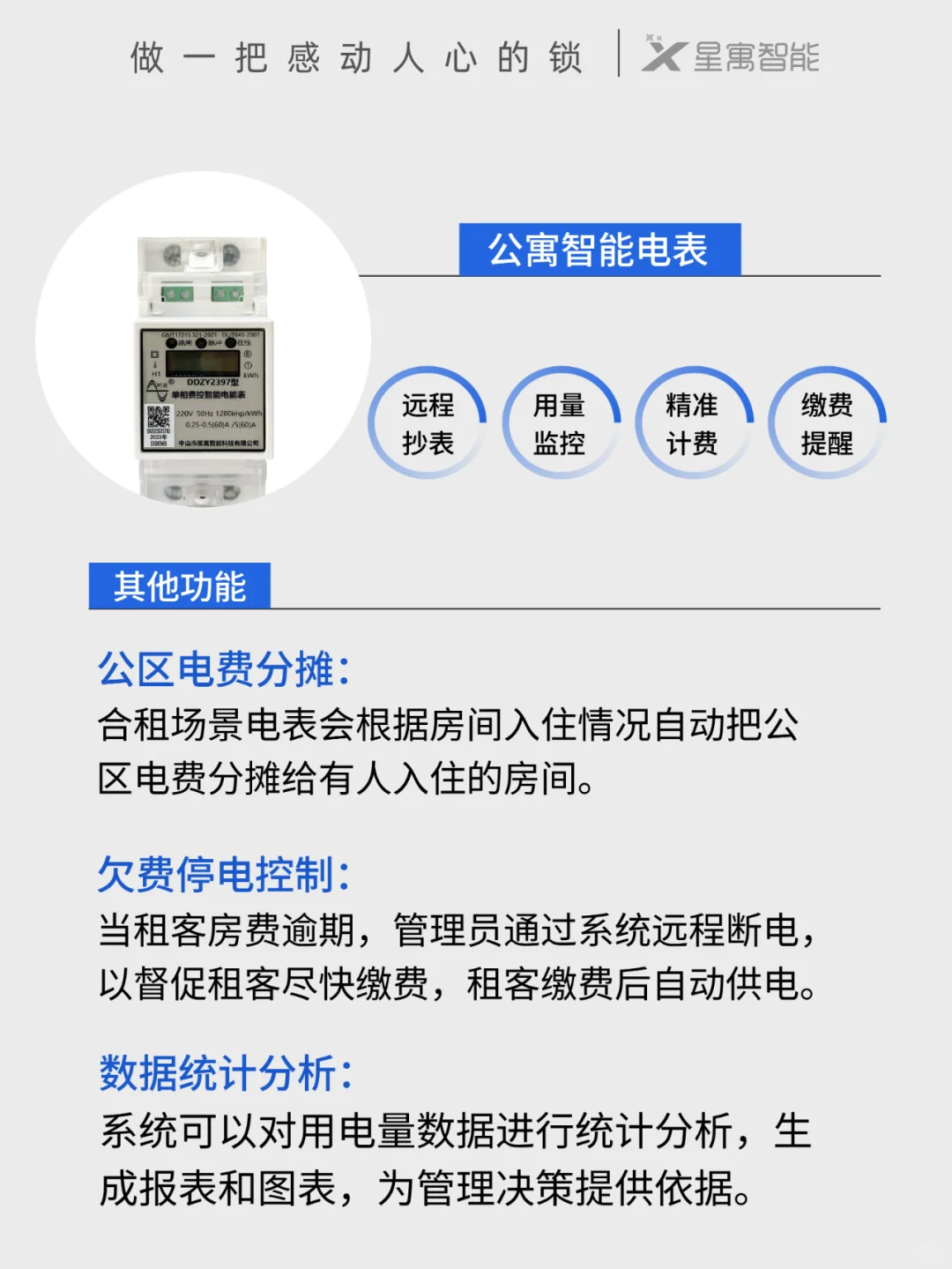 还有房东还没用公寓智能锁和水电表吗?