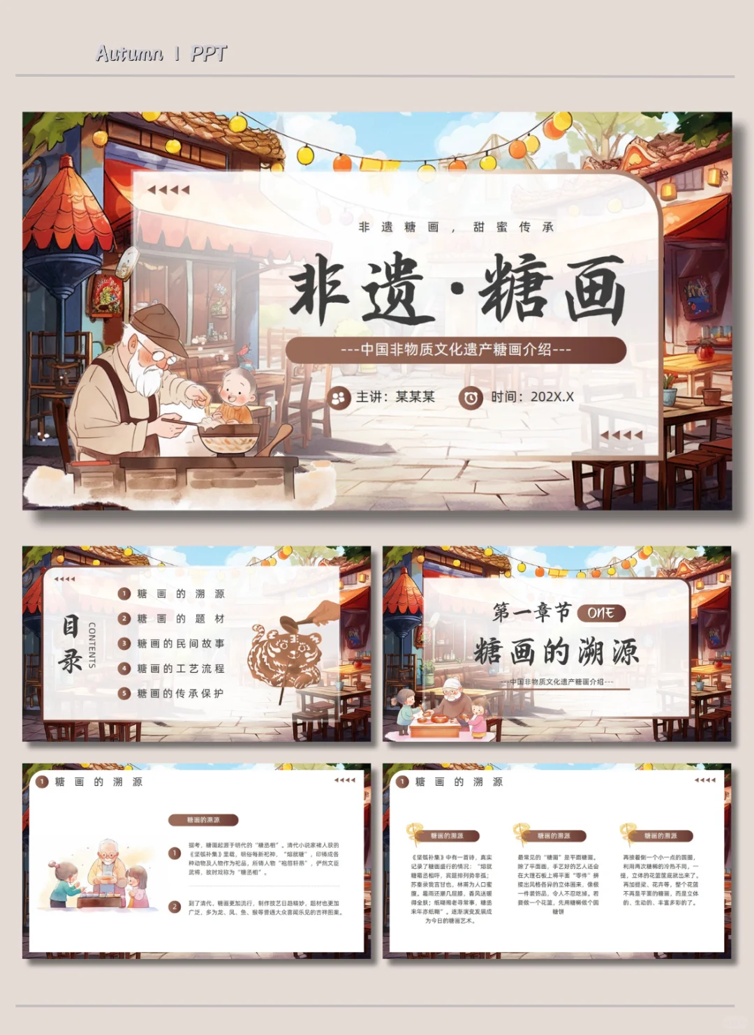 传统非遗文化之糖画介绍PPT课件模板?