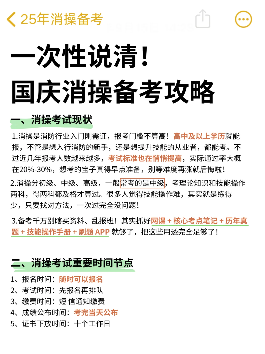 听句劝！千万别稀里糊涂就去考消操！