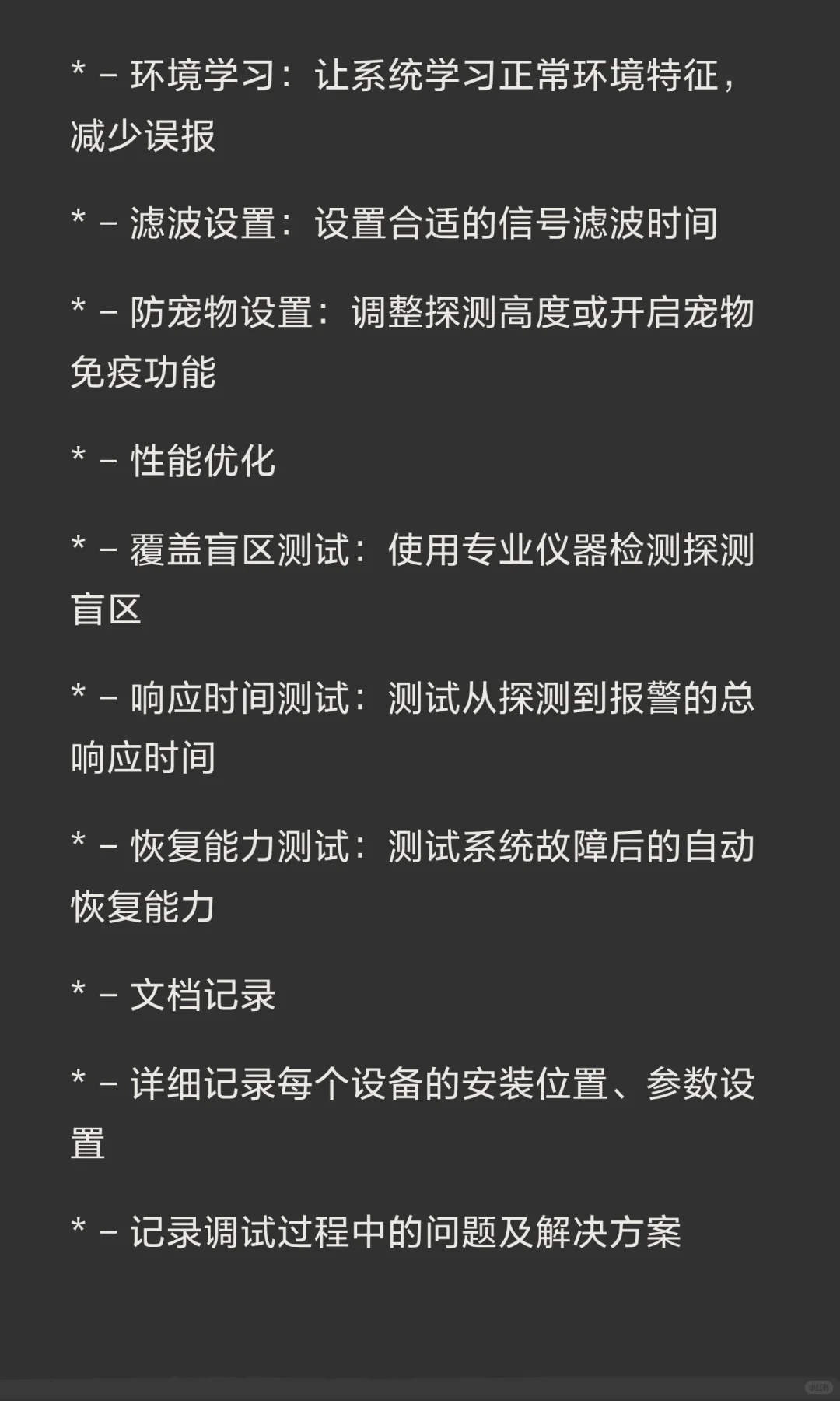一天一个智能化系统—周界