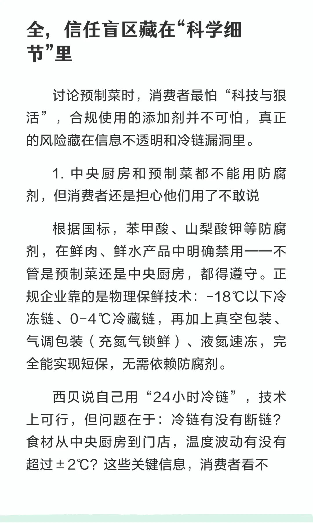 食品专家朱毅支持罗永浩较真餐饮“预制”