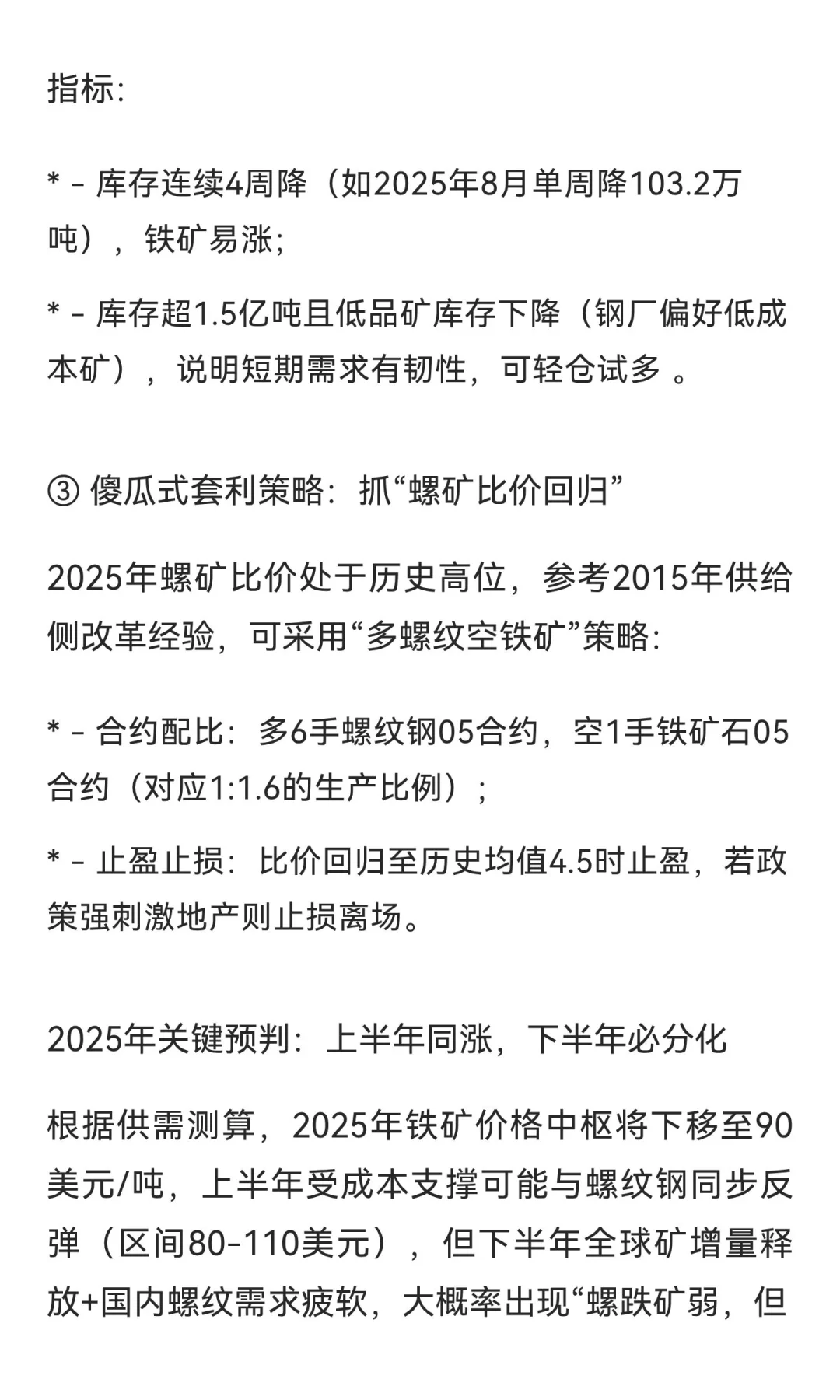 螺纹钢×铁矿石：2025年最该盯的“涨跌共同