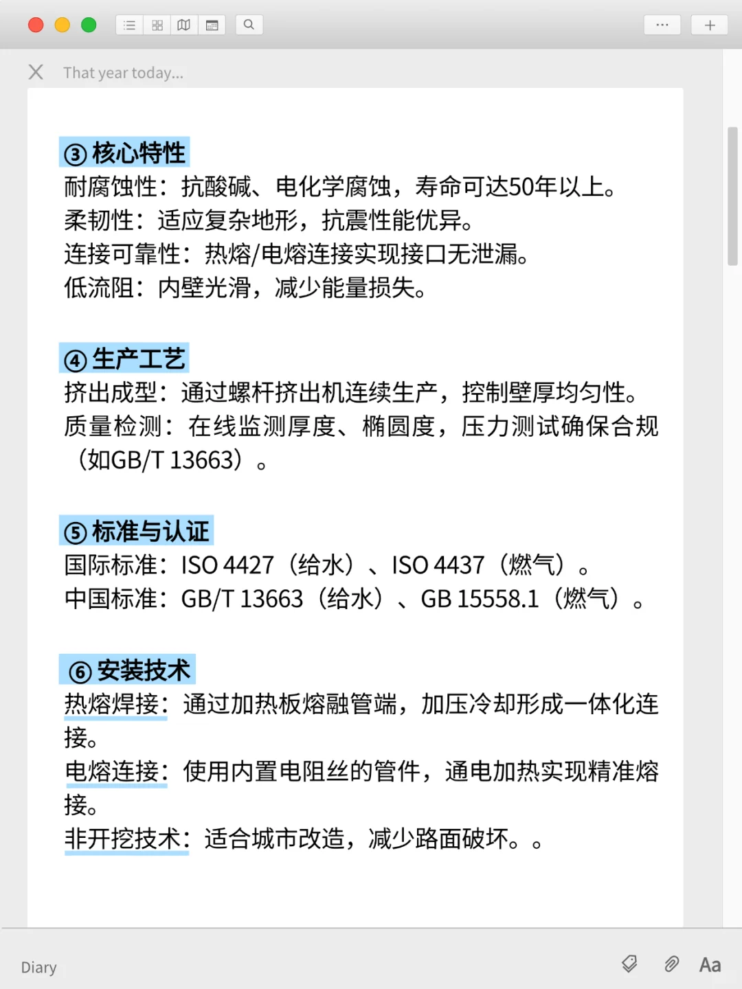 每天一个小知识｜pe管