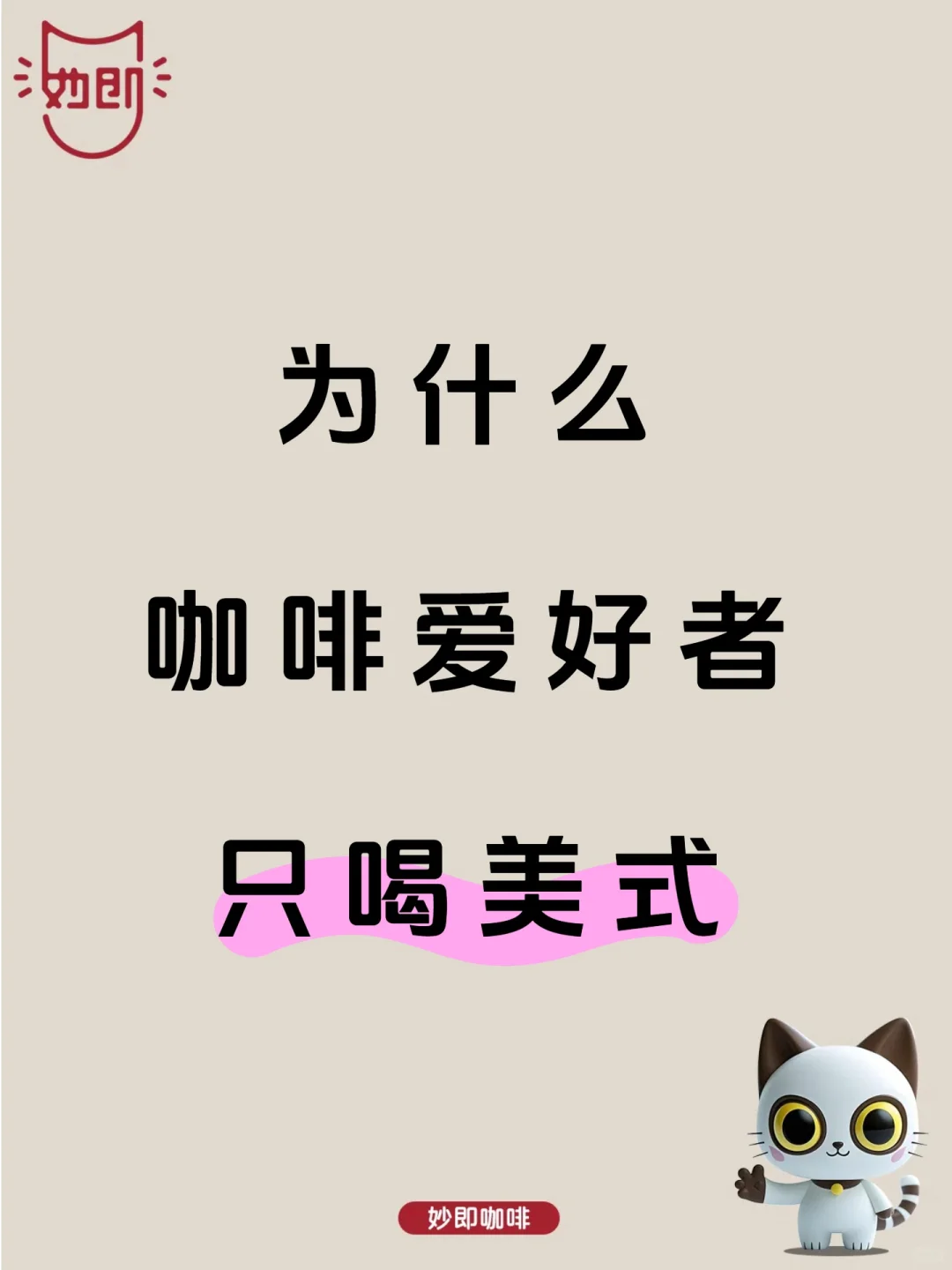 为什么咖啡爱好者只喝美式