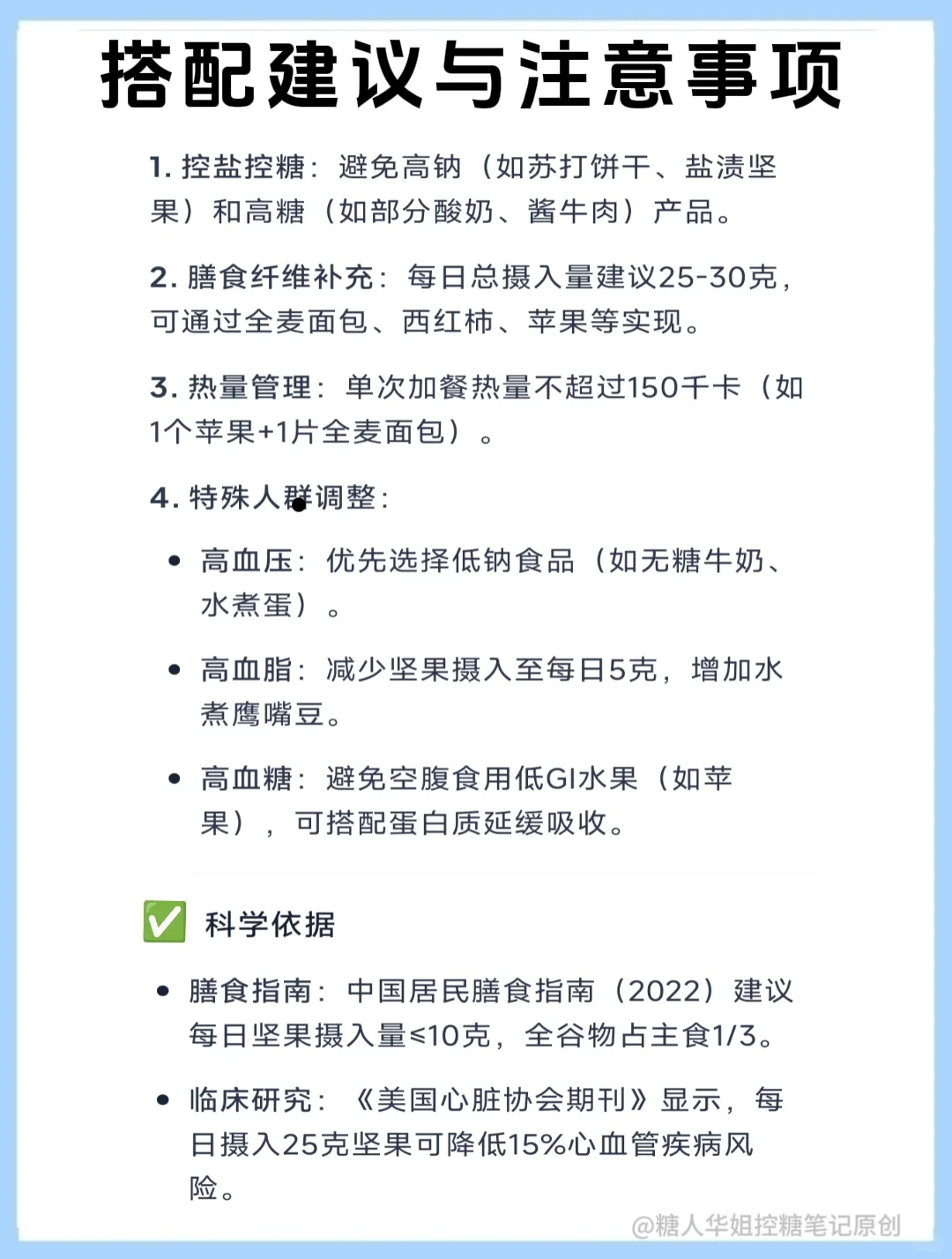 ?12种适合糖尿病人的零食，营养饱腹稳糖