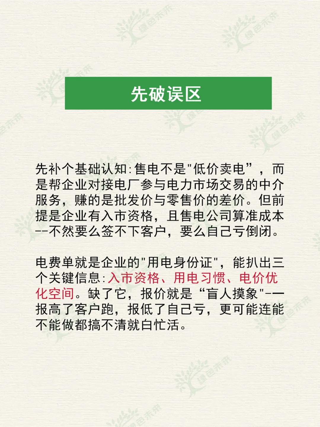 要电费单就是个坑