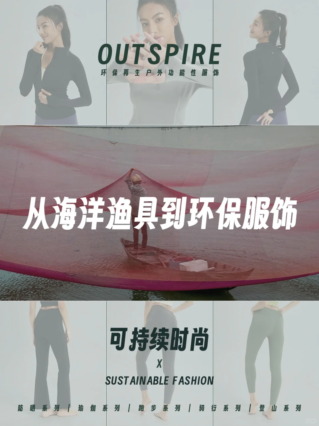 别慌,他们摇身一变还能制成环保服饰