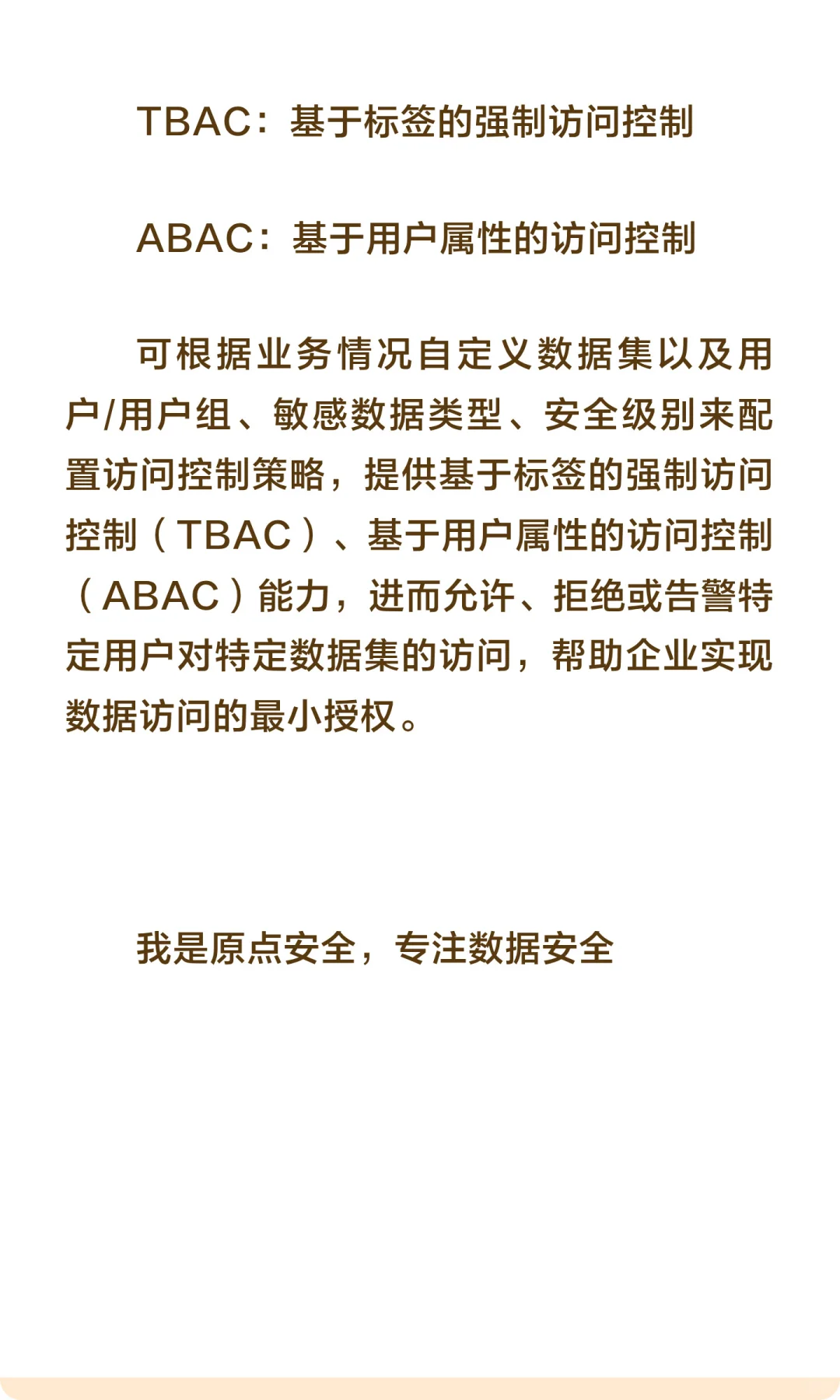 数据访问权限管控TBACABAC