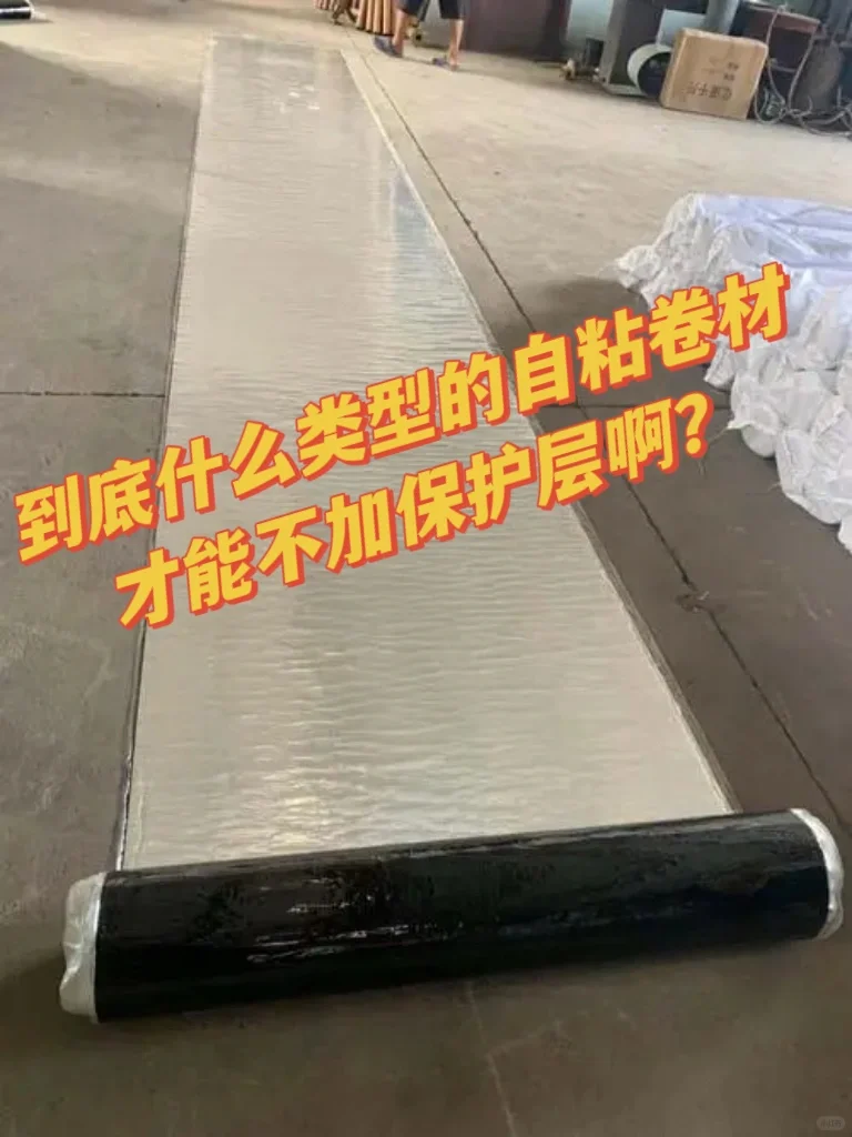 自粘防水卷材有哪些?
