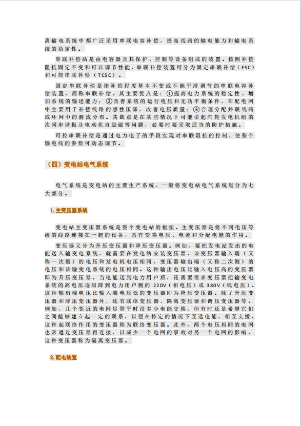 电力预算 电气设备安装工程