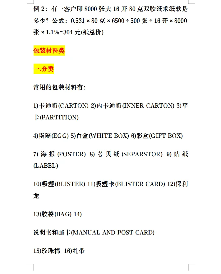 包材知识大全纸箱纸盒的价格、成本计算公式