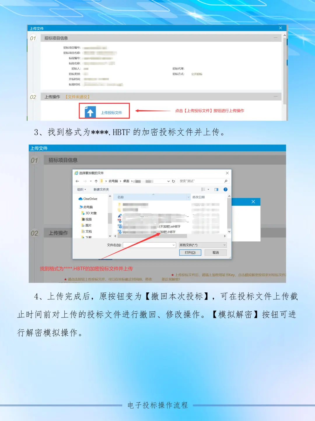 电子标制作流程？淮北公共资源交易中心
