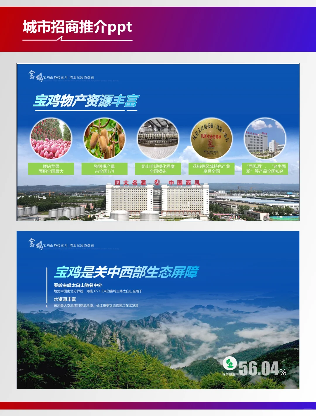 复盘100个城市宣传类PPT—陕西宝鸡城市推介