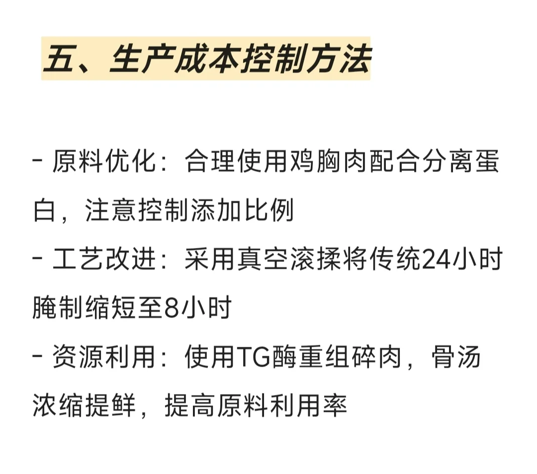 肉制品加工技术要点总结