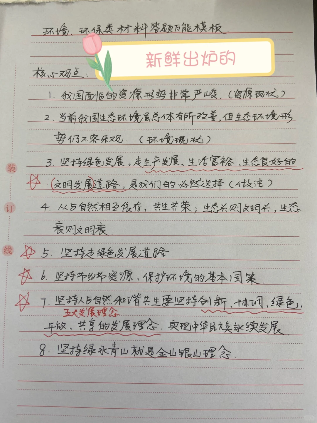 中考道法环境环保类材料万能模版