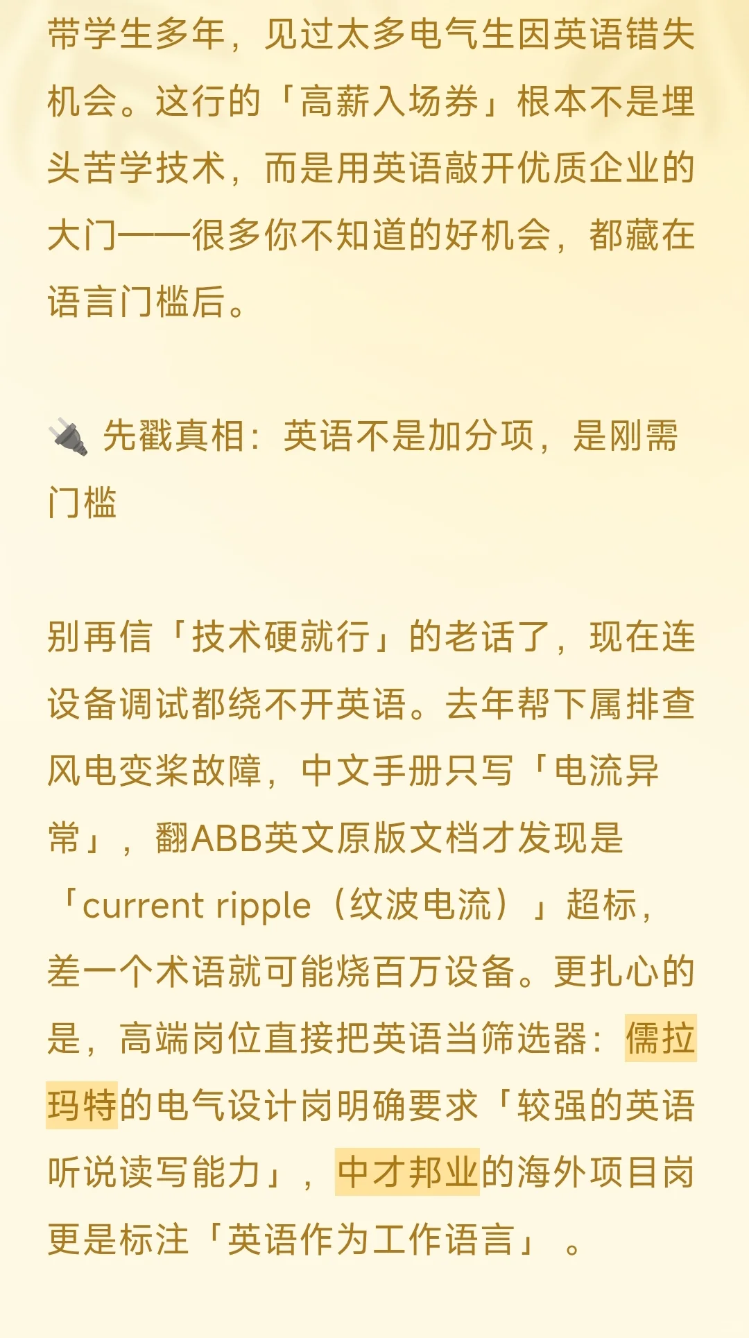 电气人速看！英语好能进的3类企业薪资直接
