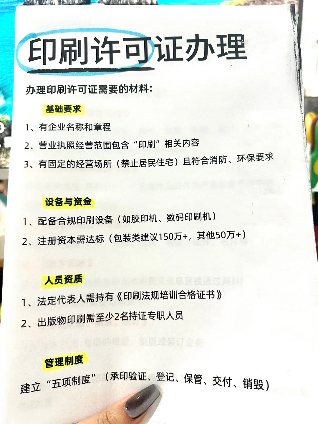 图文广告/印刷厂必办!印刷许可证办理!