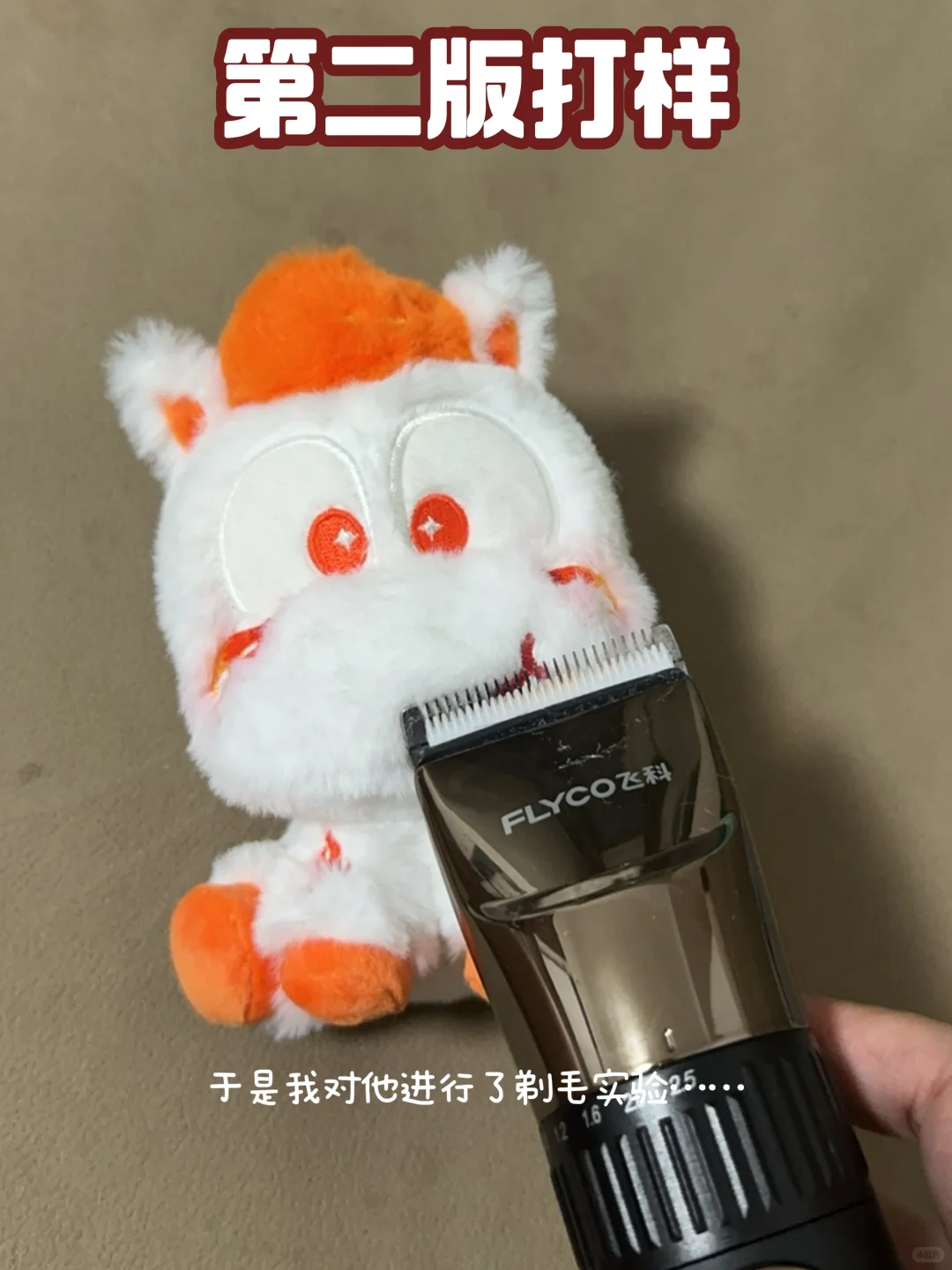 太难了?历时一个半月的打样,大家帮我看看?