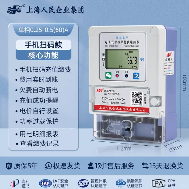 电表水表太快或太慢？
