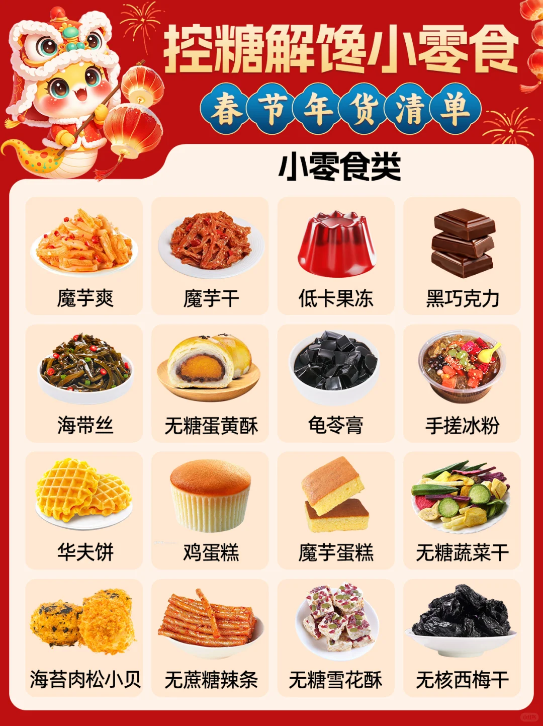 太香啦?放心吃的控糖小零食?好吃不升✔糖