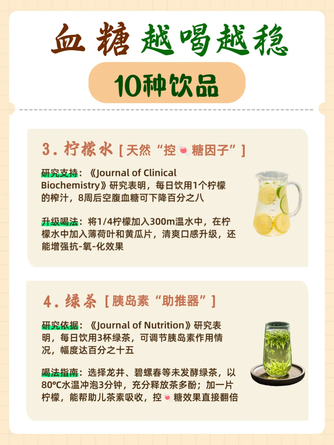 血糖越喝越稳！10款控?糖饮品