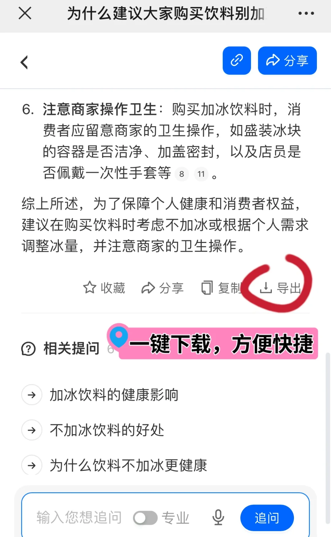 为什么建议大家买饮料别加冰？