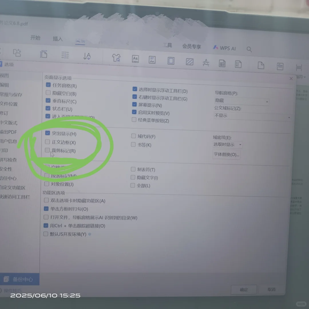 word四个角(剪裁标志)不对称或不显示