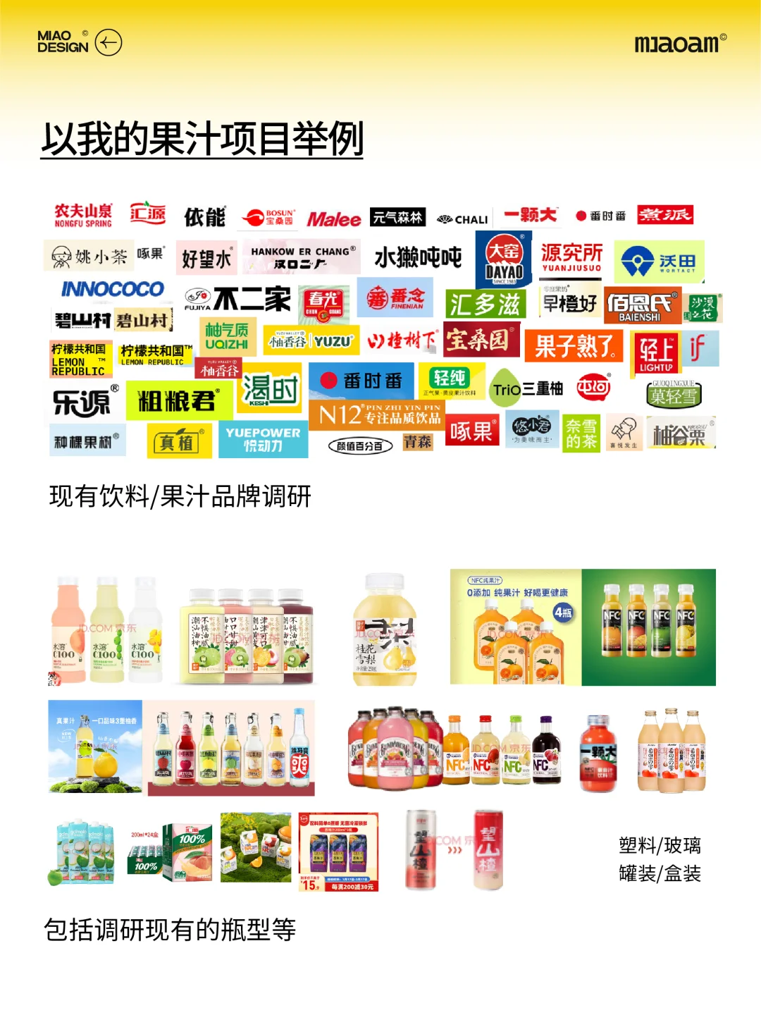 包装设计全流程，调研怎么做？