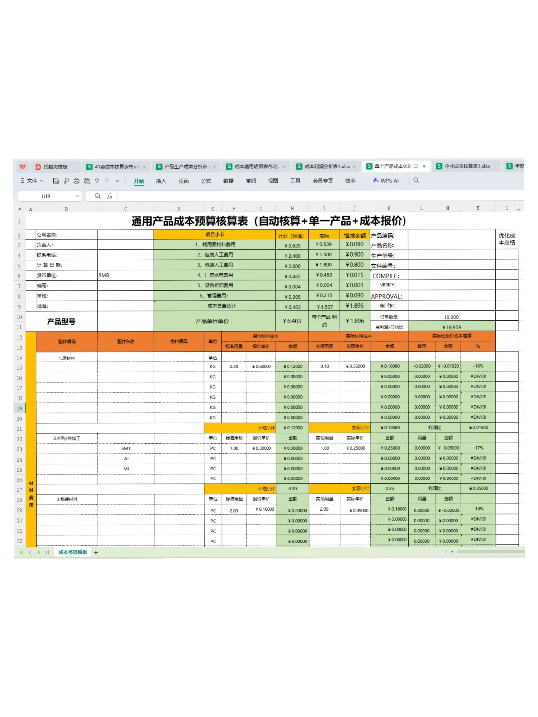 用这6套表格做成本核算，从此不再发愁！