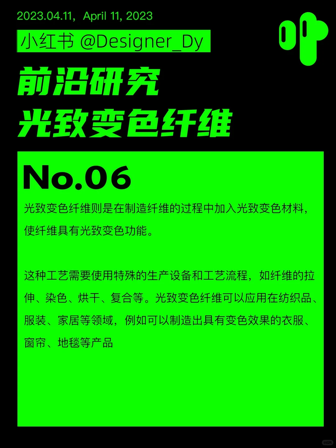 Designer_Dy 光致变色工艺