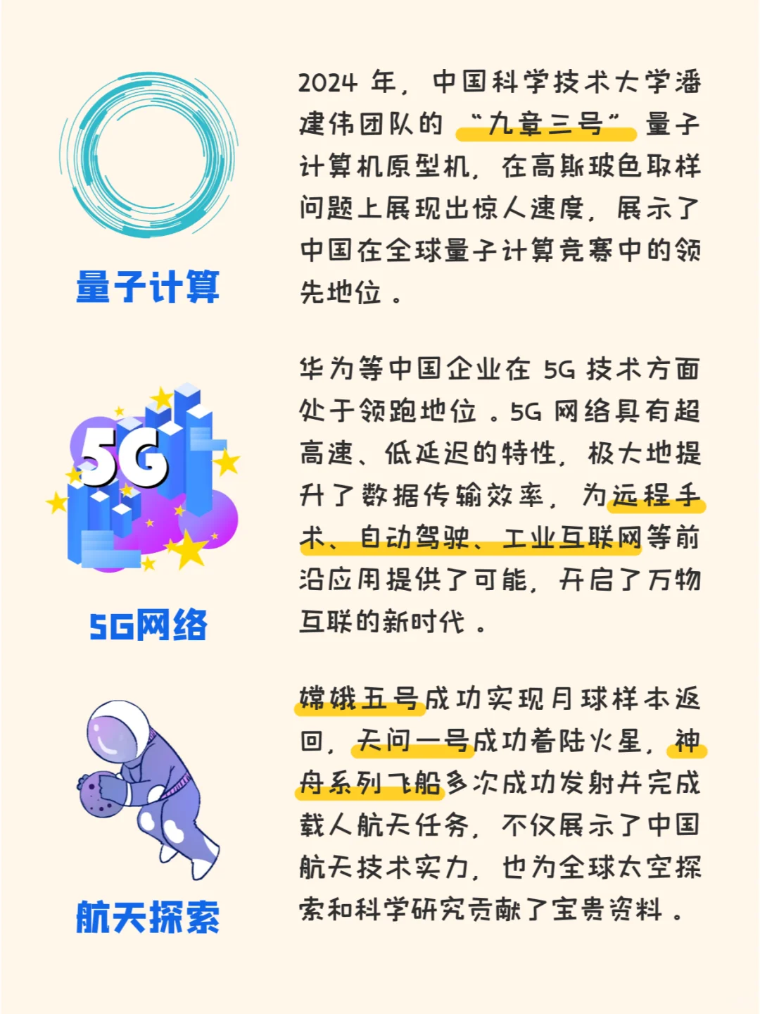 中国9大前沿科技成就，怎么将给孩子听？