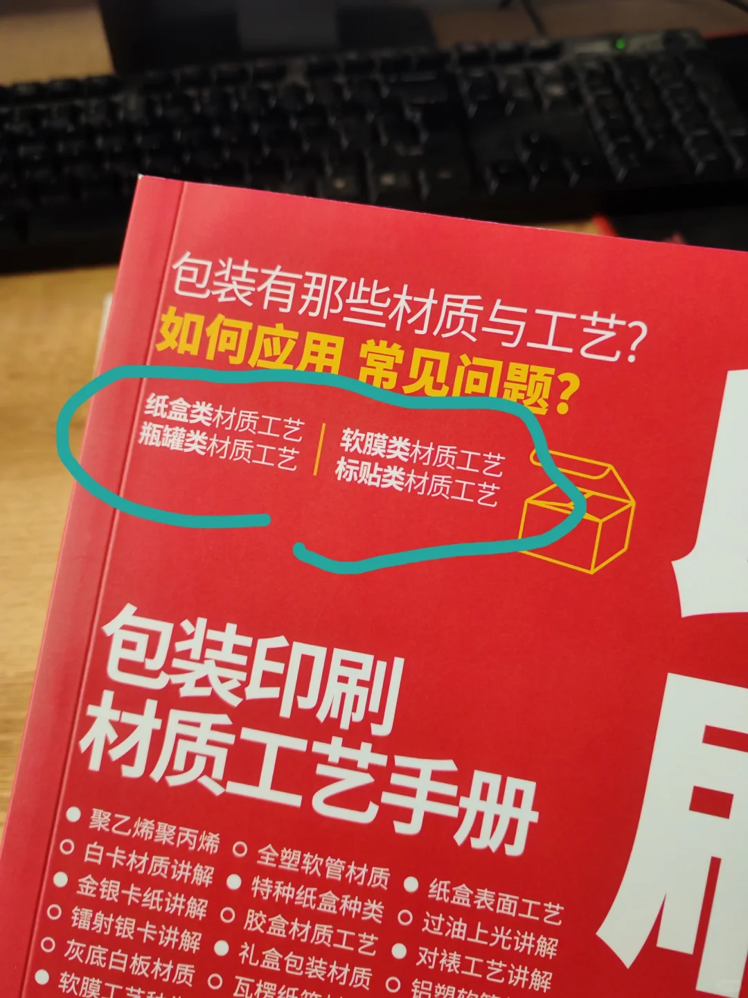 包装有哪些材质和工艺（印刷工艺手册）