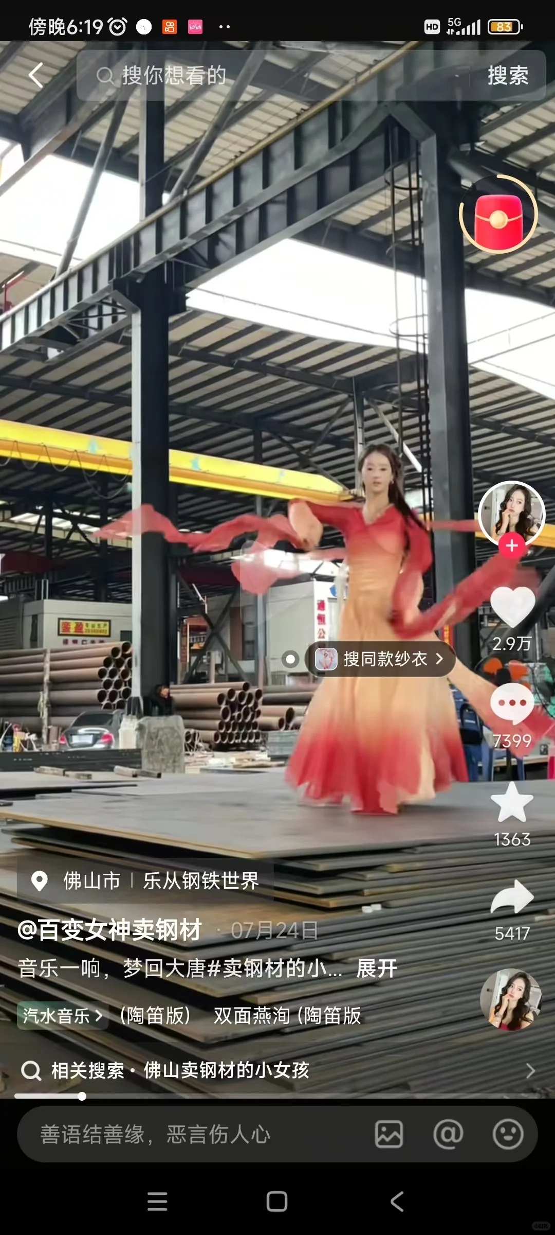 卖钢材的也上抖子了