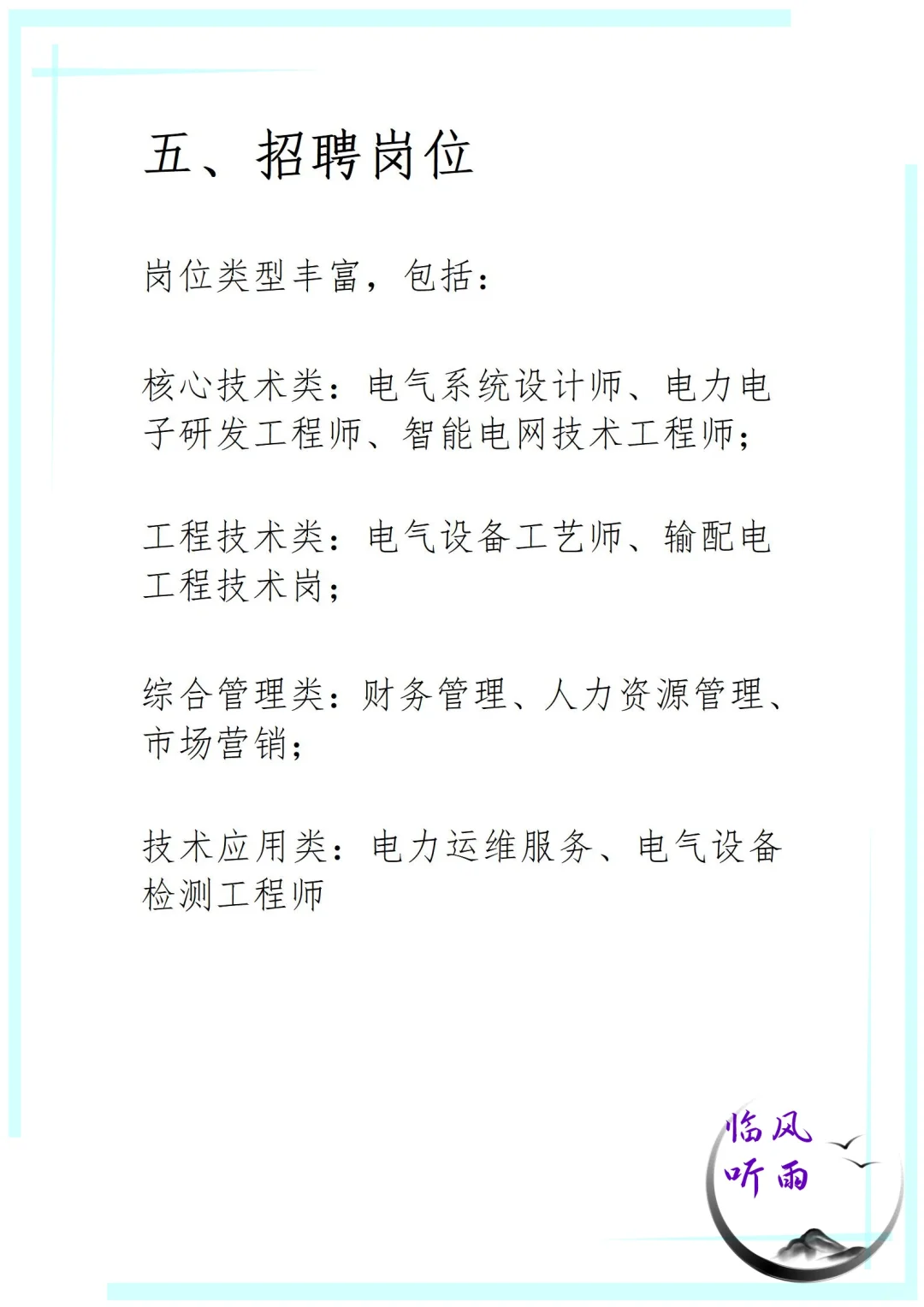 央企大点兵之电气装备集团，应届生看过来