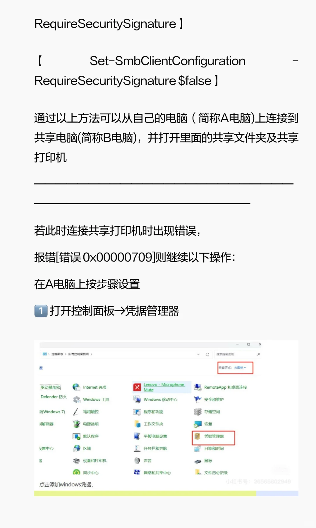 Win11家庭版访问不了共享文件或共享打印机