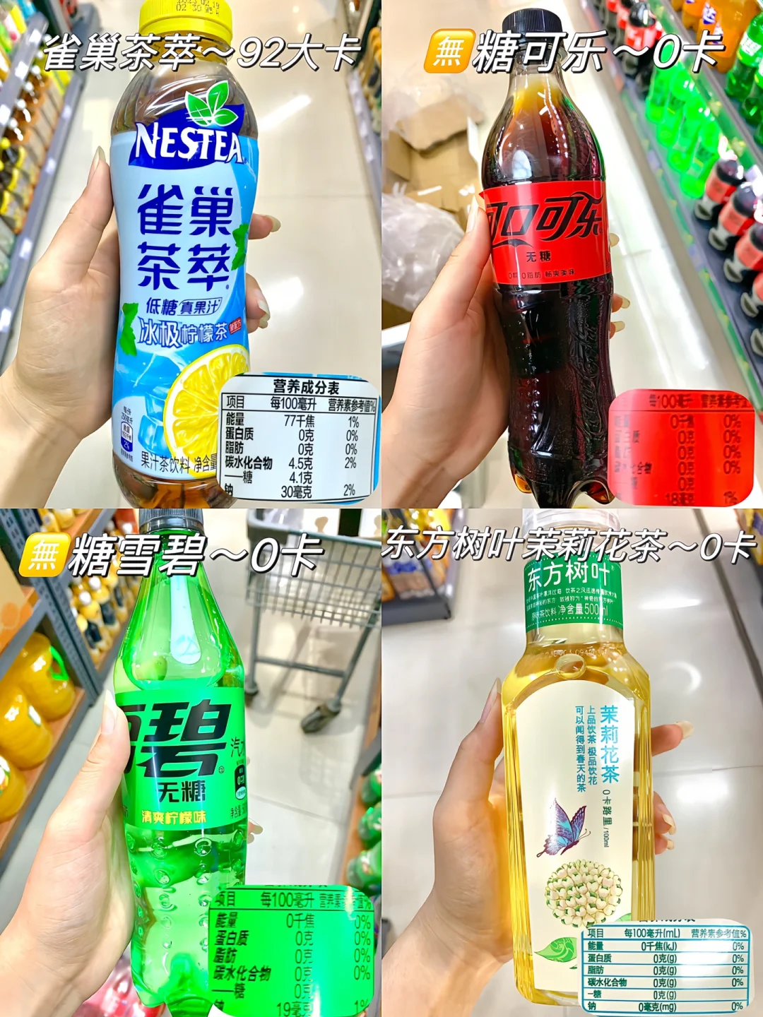 热量测评第1⃣️9⃣️6⃣️#饮料怎么选,你知道吗?