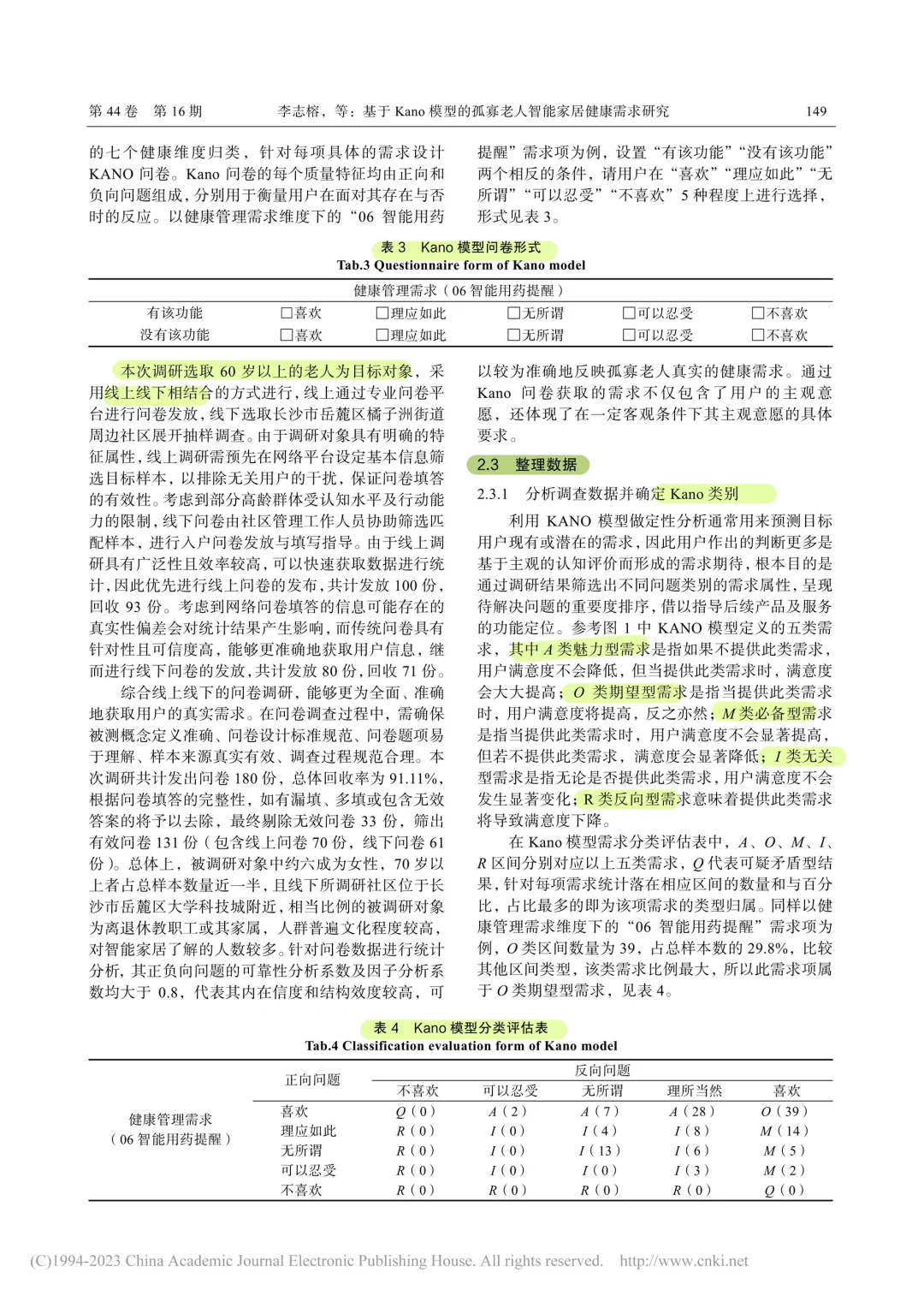北核|Kano模型·智能家居|社会设计·适老化