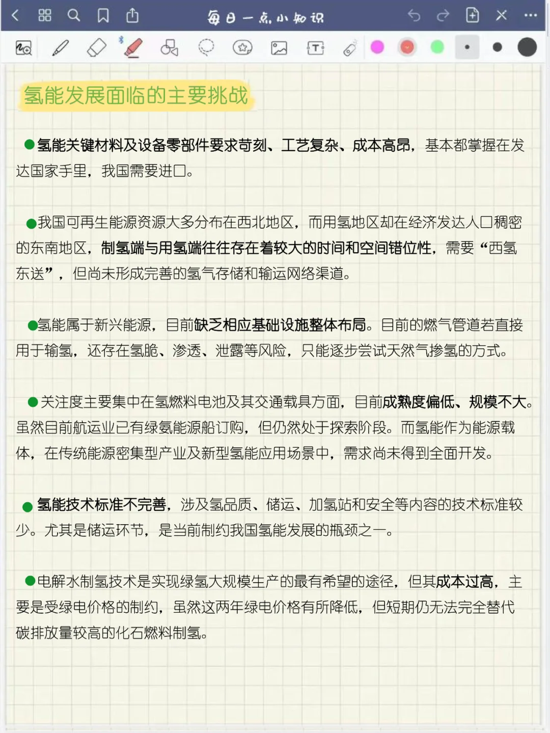 每日一点小知识——氢能