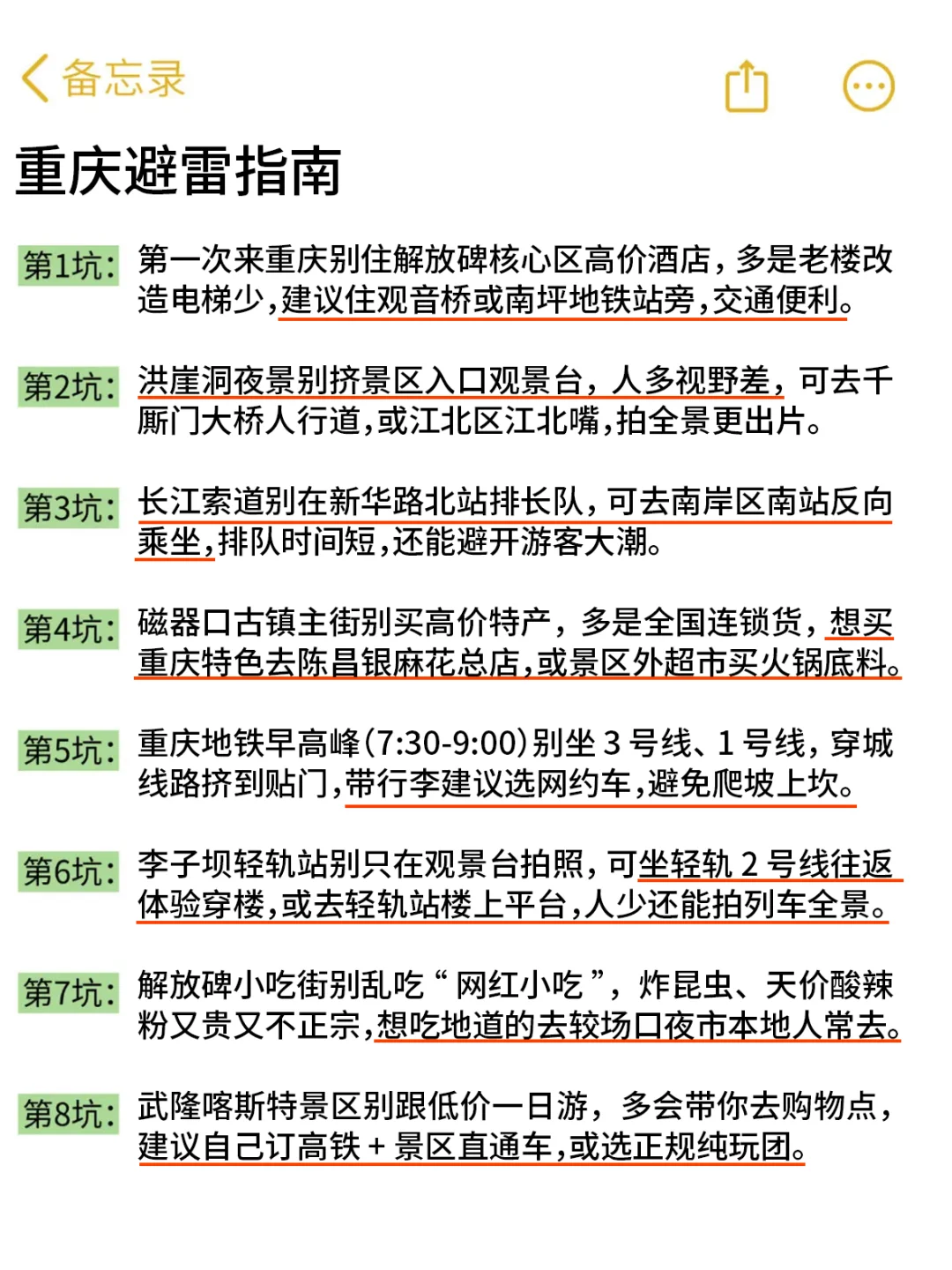 想 10、11 月去重庆的存下吧！很难找全的